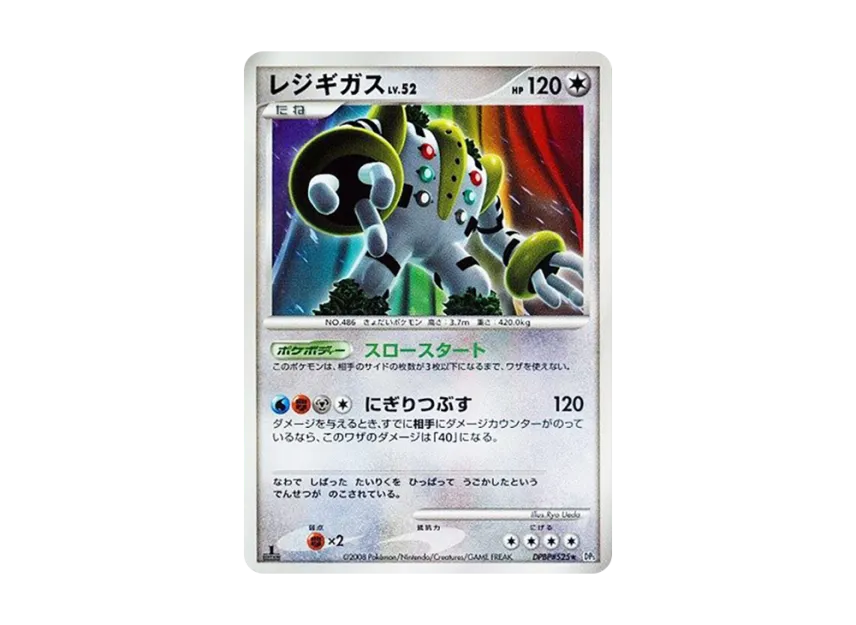 Regigigas : 1ED [DP5 #525] (Expansion Pack "Temple of Wrath")