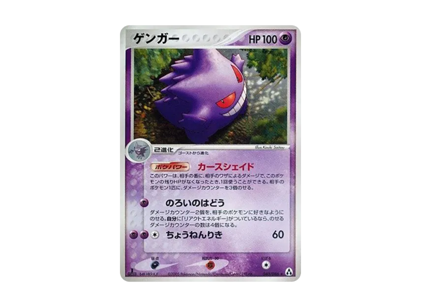 Gengar : 1ED [PCG5 040/086] (Expansion Pack "Illusionary Forest")