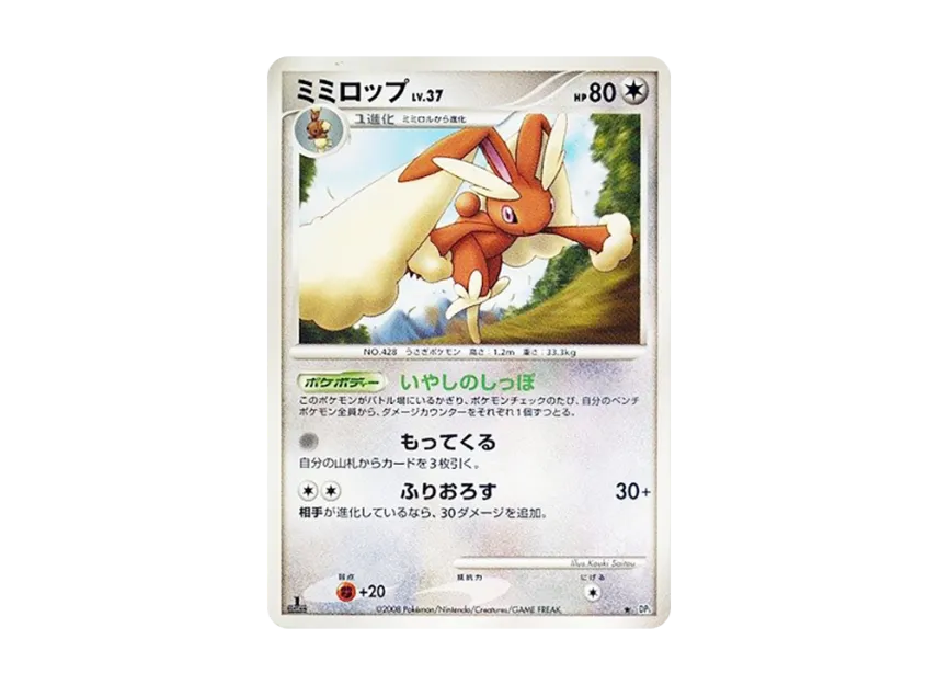 Lopunny : 1ED [DP5] (Expansion Pack "Temple of Wrath")