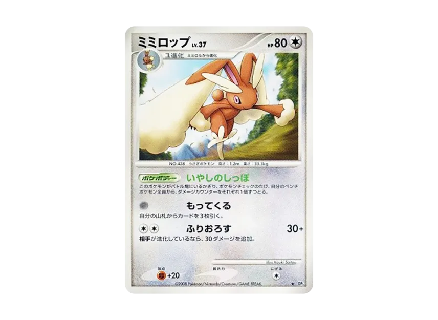 Lopunny [DP5] (Expansion Pack "Temple of Wrath")
