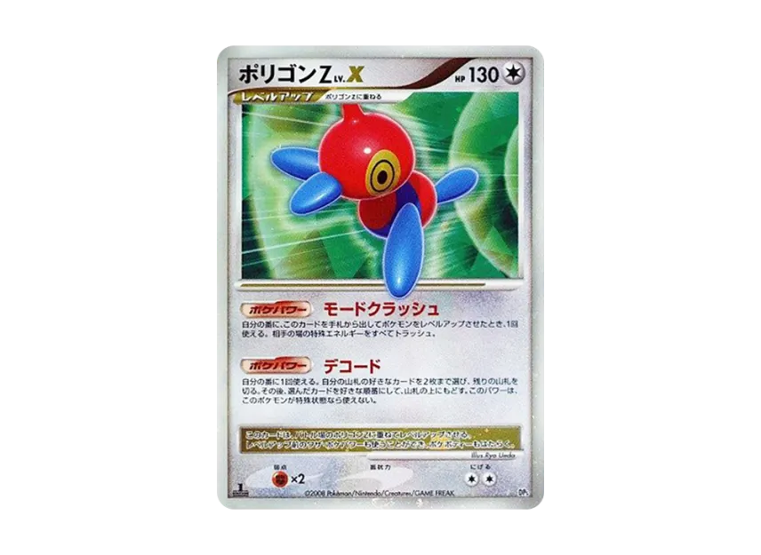 Porygon-Z LV.X : 1ED [DP5] (Expansion Pack "Temple of Wrath")