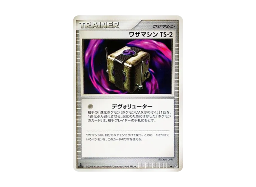 Technical Machine : 1ED : TS-2 [DP5] (Expansion Pack "Temple of Wrath")