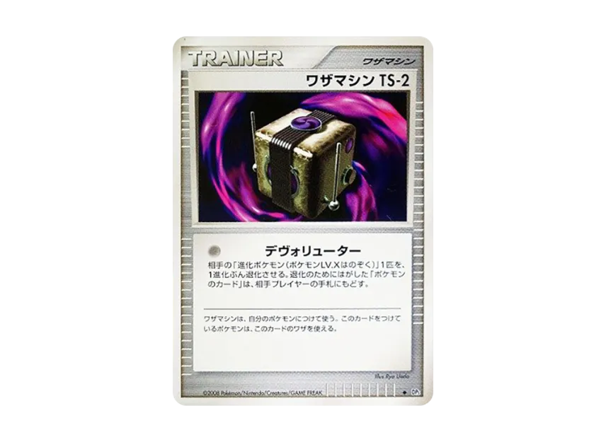 Technical Machine : TS-2 [DP5] (Expansion Pack "Temple of Wrath")