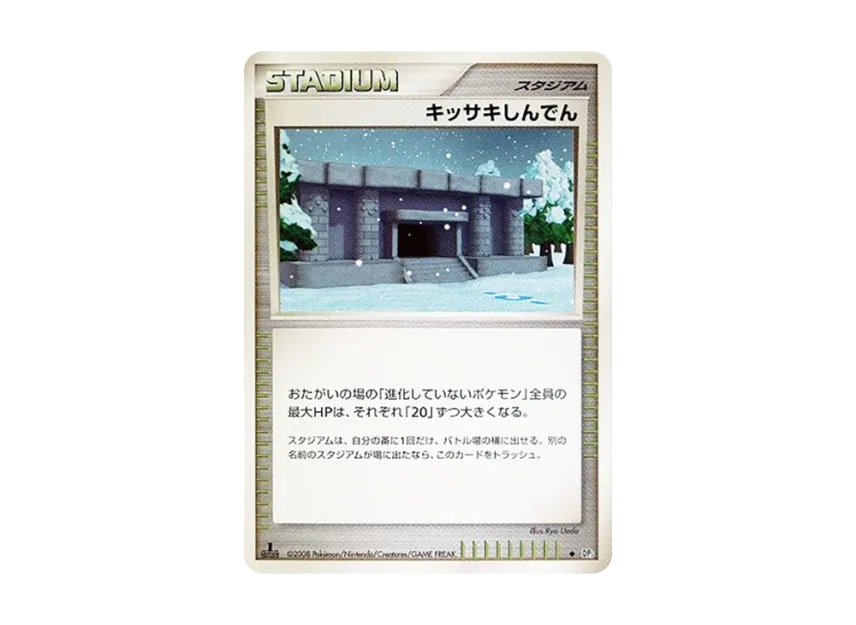 Snowpoint Temple : 1ED [DP5] (Expansion Pack "Temple of Wrath")