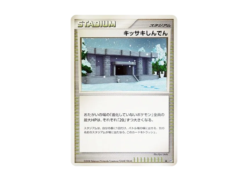 Snowpoint Temple [DP5] (Expansion Pack "Temple of Wrath")