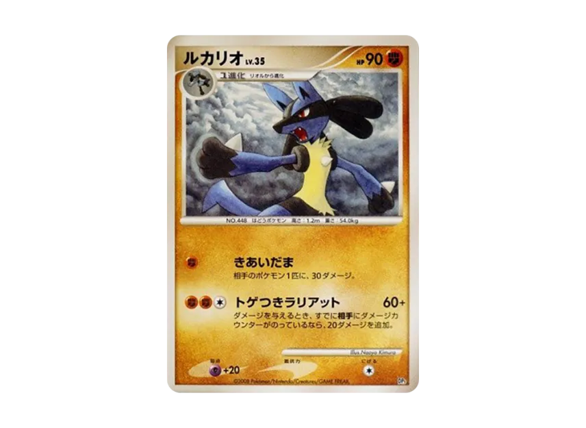 Lucario [DP5] (Battle Starter Pack "Heatran VS Regigigas")