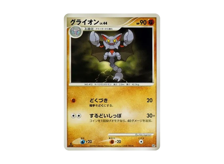 Gliscor : 1ED [DP5] (Battle Starter Pack "Heatran VS Regigigas")