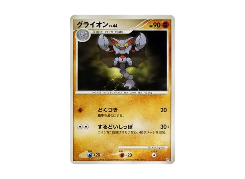 Gliscor [DP5] (Battle Starter Pack "Heatran VS Regigigas")