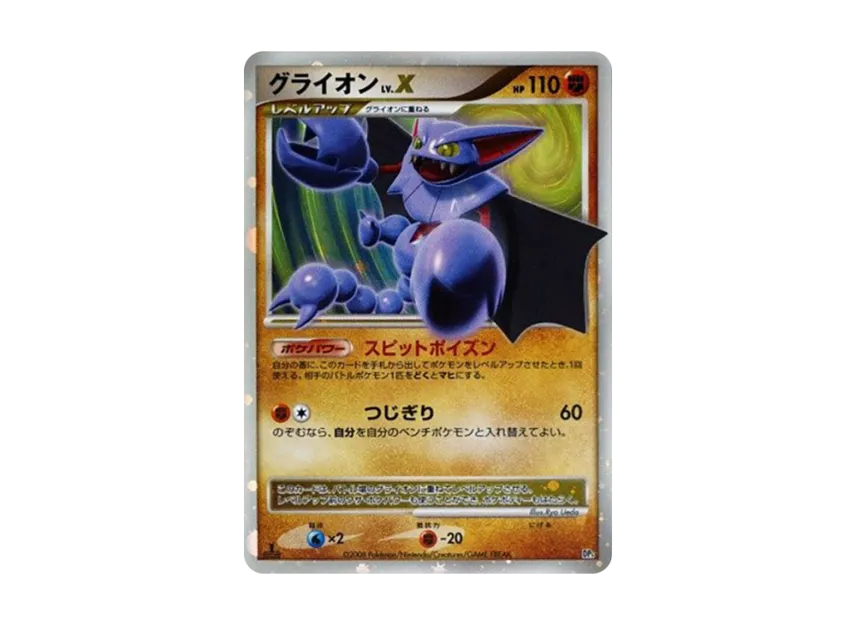 Gliscor LV.X : 1ED [DP5] (Battle Starter Pack "Heatran VS Regigigas")