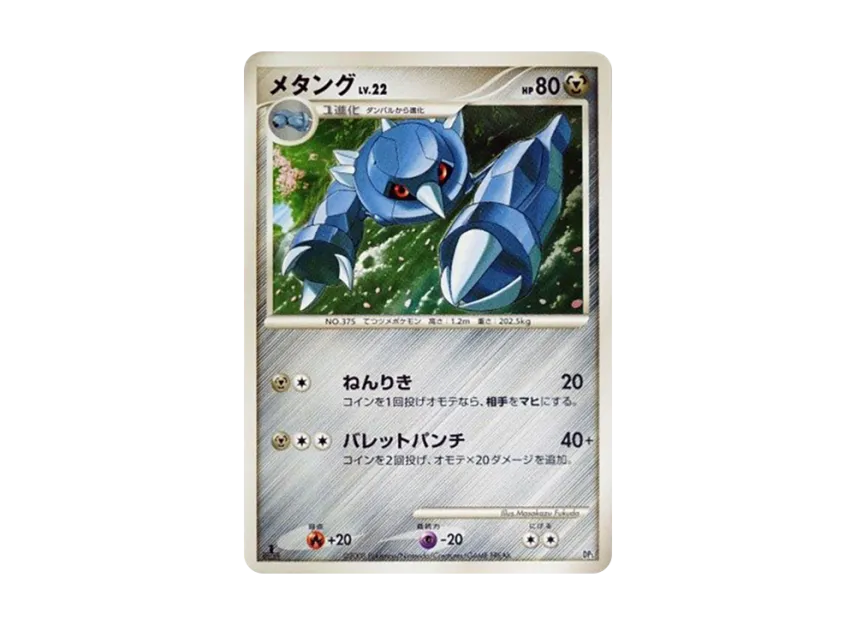 Metang : 1ED [DP5] (Battle Starter Pack "Heatran VS Regigigas")