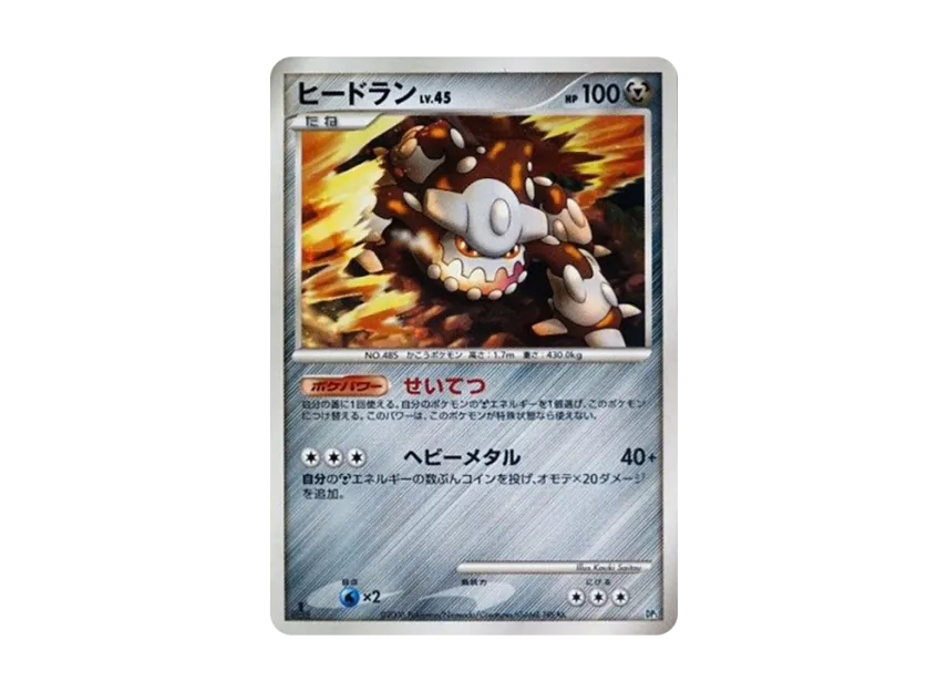 Heatran : 1ED [DP5] (Battle Starter Pack "Heatran VS Regigigas")