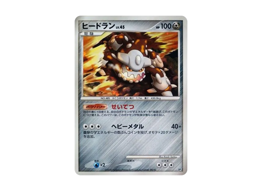 Heatran [DP5] (Battle Starter Pack "Heatran VS Regigigas")