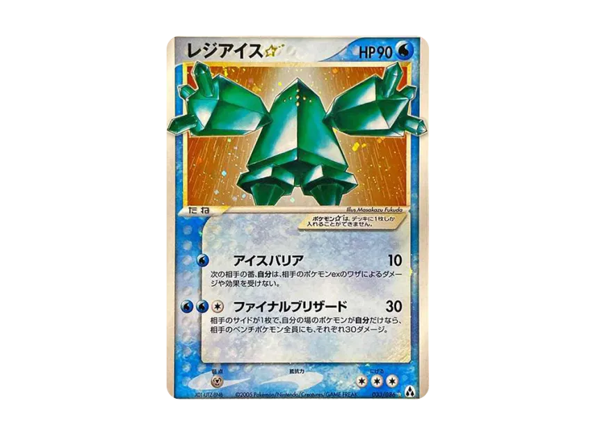 Regice : Resale [PCG5 033/086] (Expansion Pack "Mirage Forest")