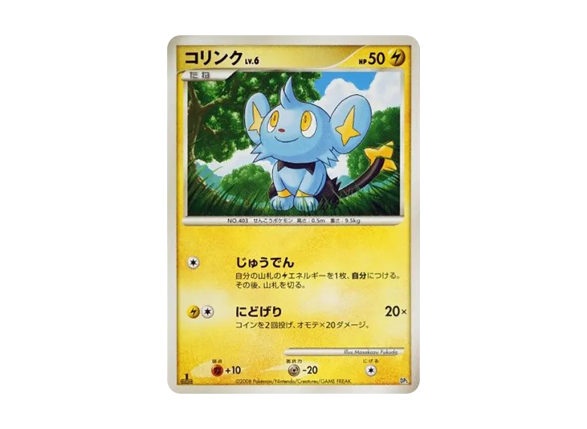 Shinx : 1ED [DP5] (Battle Starter Pack "Heatran VS Regigigas")