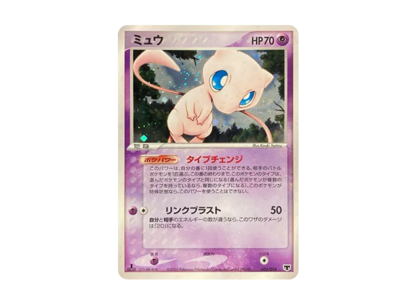 Mew : 1ED [PCG-PHANTOM-MEW 005/016] (Pre-Built Starters "Phantom Mew")