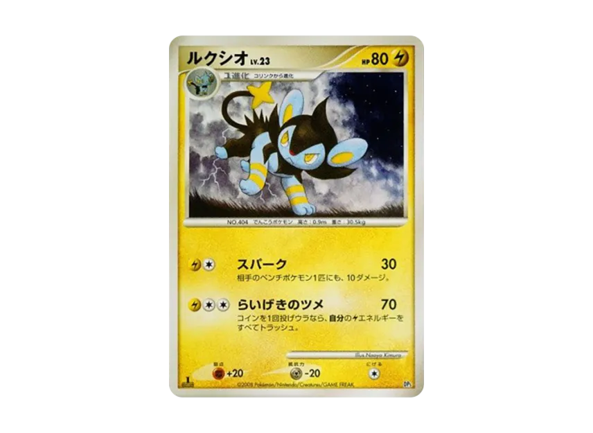 Luxio : 1ED [DP5] (Battle Starter Pack "Heatran VS Regigigas")