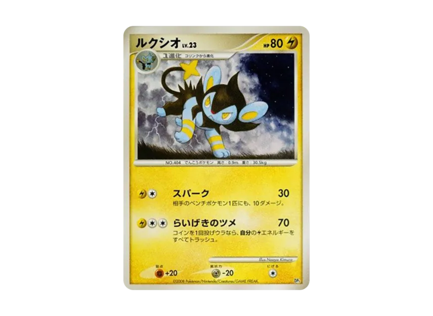 Luxio [DP5] (Battle Starter Pack "Heatran VS Regigigas")