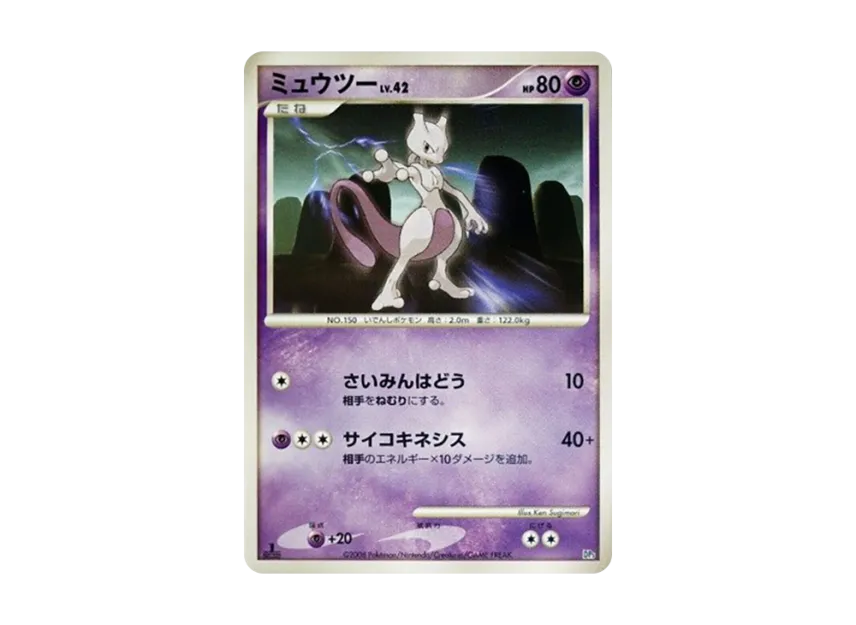 Mewtwo : 1ED [DP5] (Battle Starter Pack "Heatran VS Regigigas")