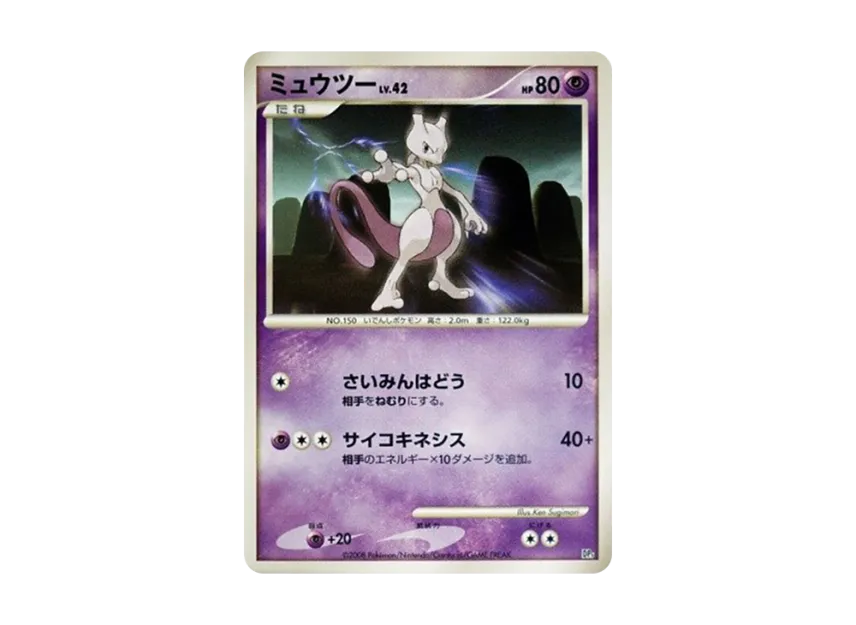 Mewtwo [DP5] (Battle Starter Pack "Heatran VS Regigigas")