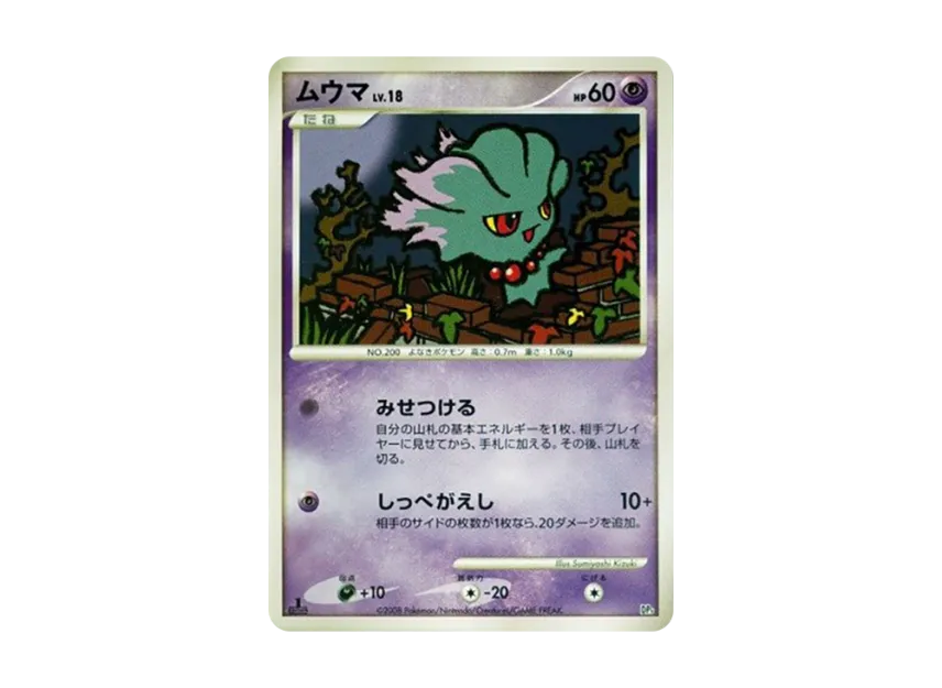 Misdreavus : 1ED [DP5] (Battle Starter Pack "Heatran VS Regigigas")