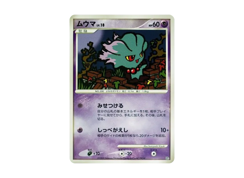 Misdreavus [DP5] (Battle Starter Pack "Heatran VS Regigigas")