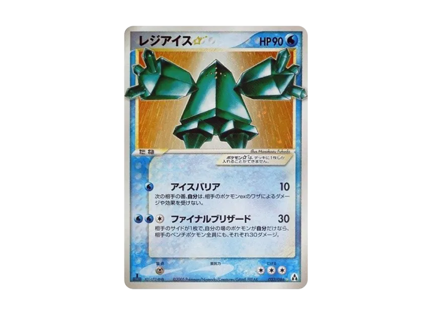 Regice : 1ED [PCG5 033/086] (Expansion Pack "Mirage Forest")