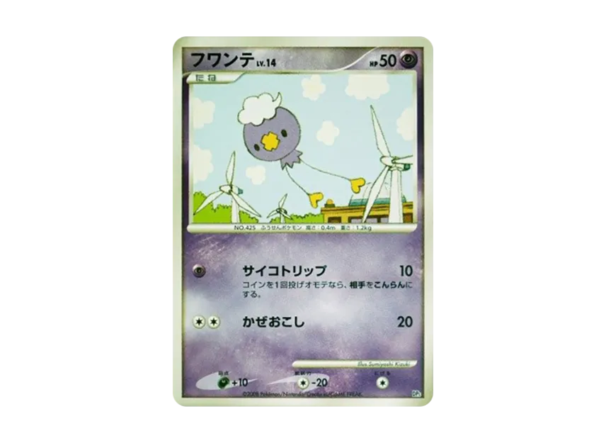 Drifloon [DP5] (Battle Starter Pack "Heatran VS Regigigas")