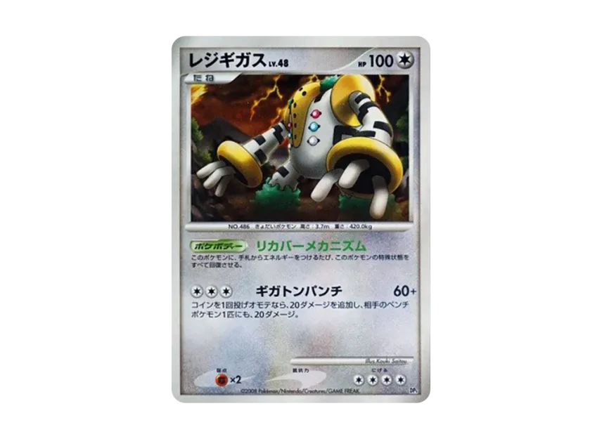 Regigigas [DP5] (Battle Starter Pack "Heatran VS Regigigas")
