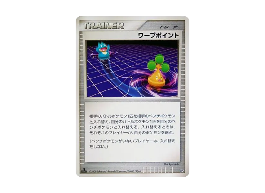 Warp Point : 1ED [DP5] (Battle Starter Pack "Heatran VS Regigigas")