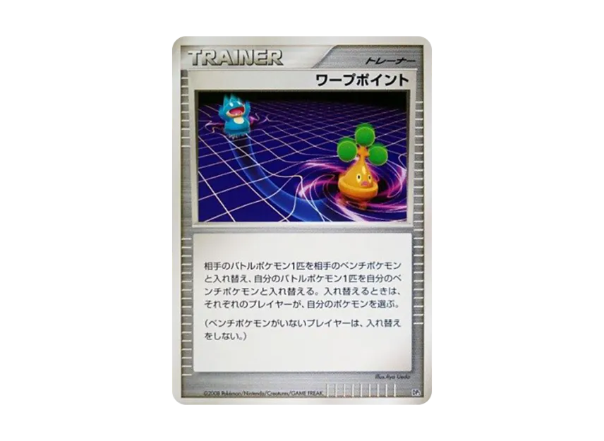 Warp Point [DP5] (Battle Starter Pack "Heatran VS Regigigas")