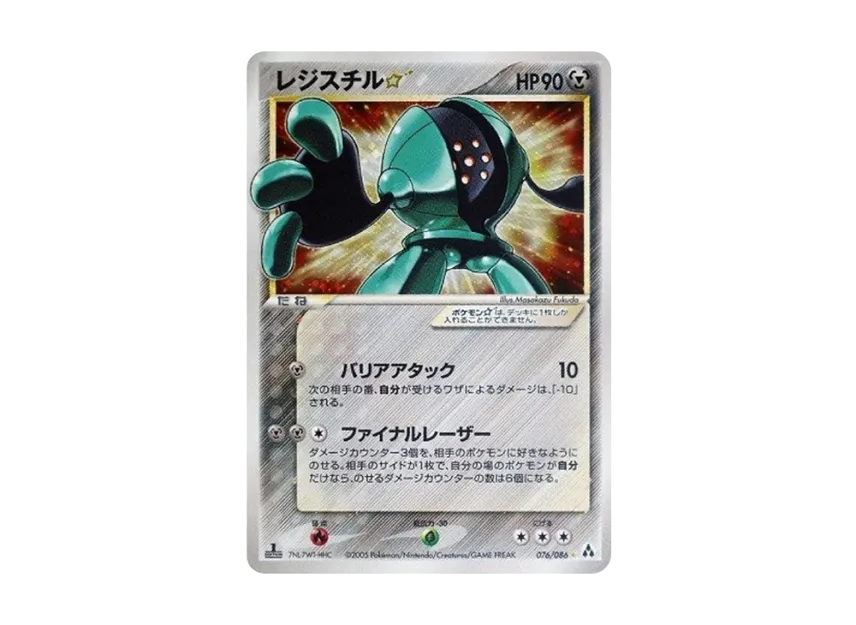Registeel : 1ED [PCG5 076/086] (Expansion Pack "Mirage Forest")