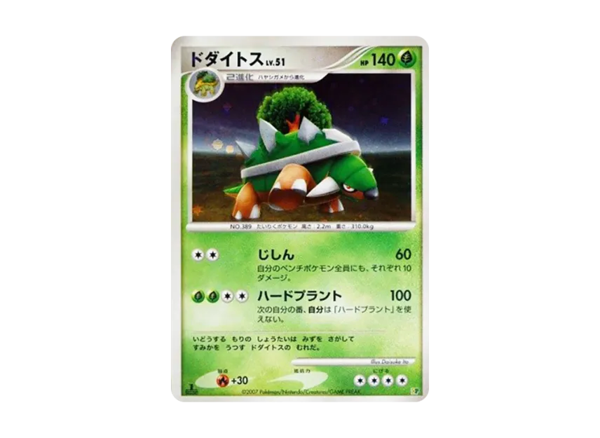 Torterra : 1ED [DP] (Diamond Pearl "Entry Pack'08")