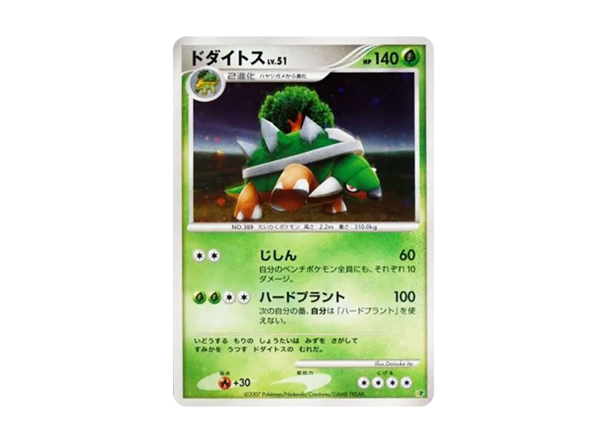 Torterra [DP] (Diamond Pearl "Entry Pack'08")