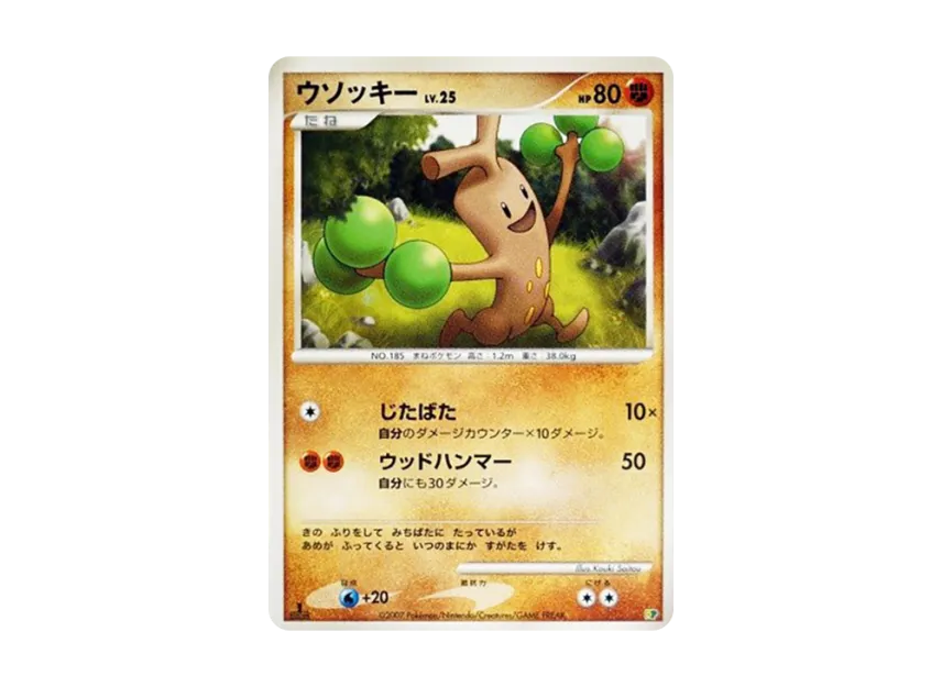 Sudowoodo : 1ED [DP] (Diamond Pearl "Entry Pack'08")