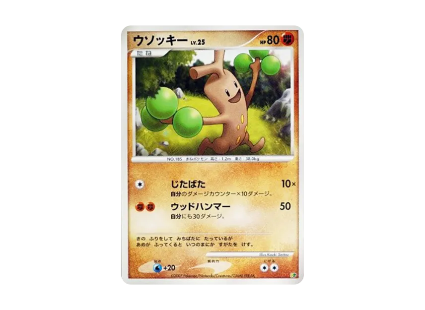 Sudowoodo [DP] (Diamond Pearl "Entry Pack'08")