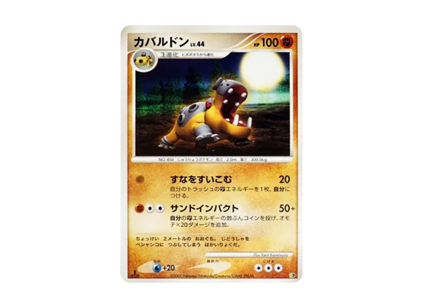 Hippowdon : 1ED [DP] (Diamond Pearl "Entry Pack'08")
