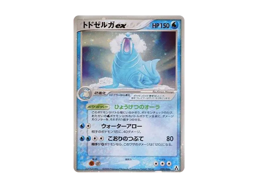 Walrein ex [PCG5 029/086] (Expansion Pack "Mirage Forest")