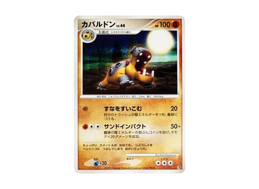 Hippowdon [DP] (Diamond Pearl "Entry Pack'08")