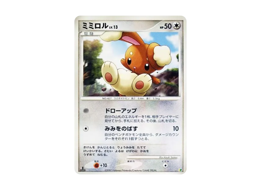 Buneary : 1ED [DP] (Diamond Pearl "Entry Pack'08")