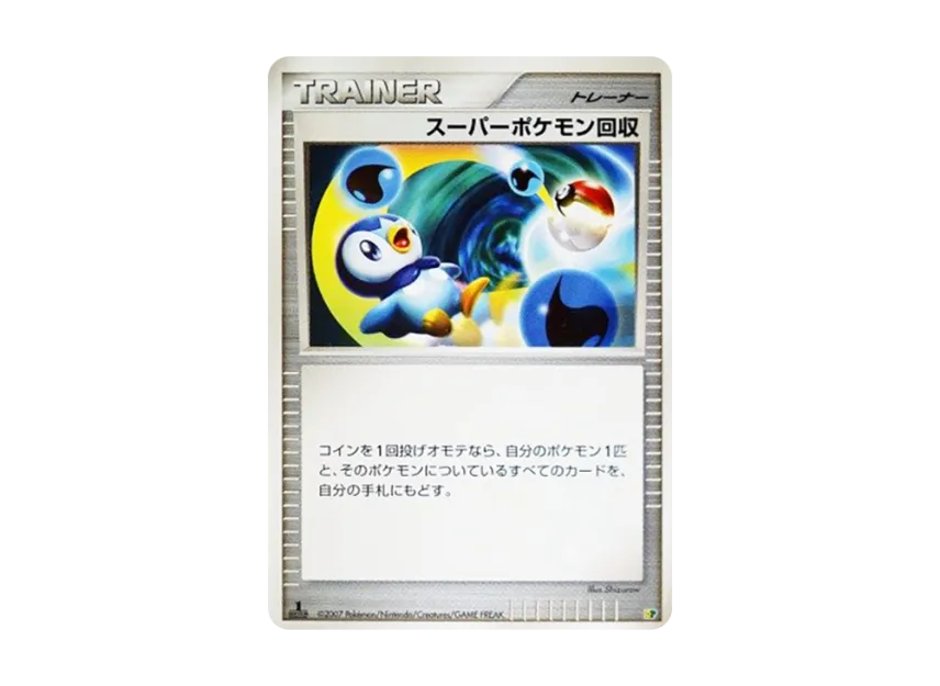 Super Scoop Up : 1ED [DP] (Diamond Pearl "Entry Pack'08")