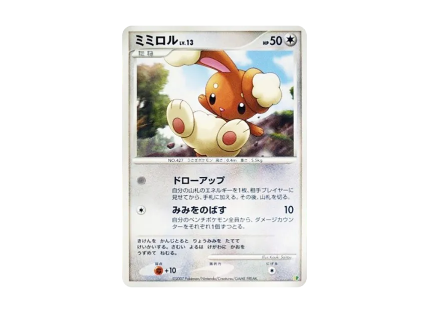 Buneary [DP] (Diamond Pearl "Entry Pack'08")
