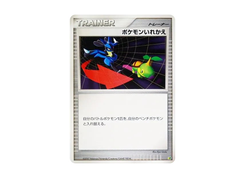 Switch [DP] (Diamond Pearl "Entry Pack'08")