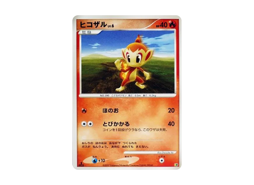 Chimchar : 1ED [DP] (Diamond Pearl "Entry Pack'08")