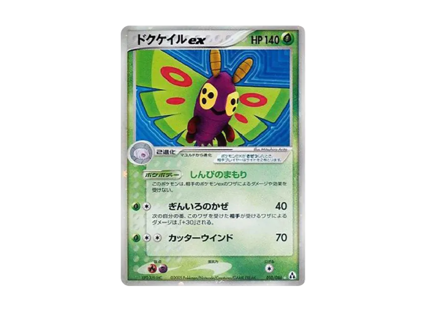 Dustox ex [PCG5 010/086] (Expansion Pack "Mirage Forest")