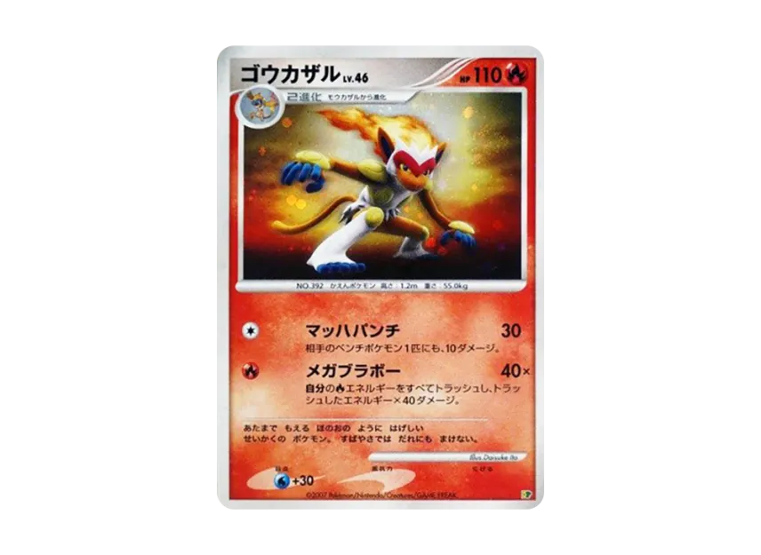 Infernape [DP] (Diamond Pearl "Entry Pack'08")