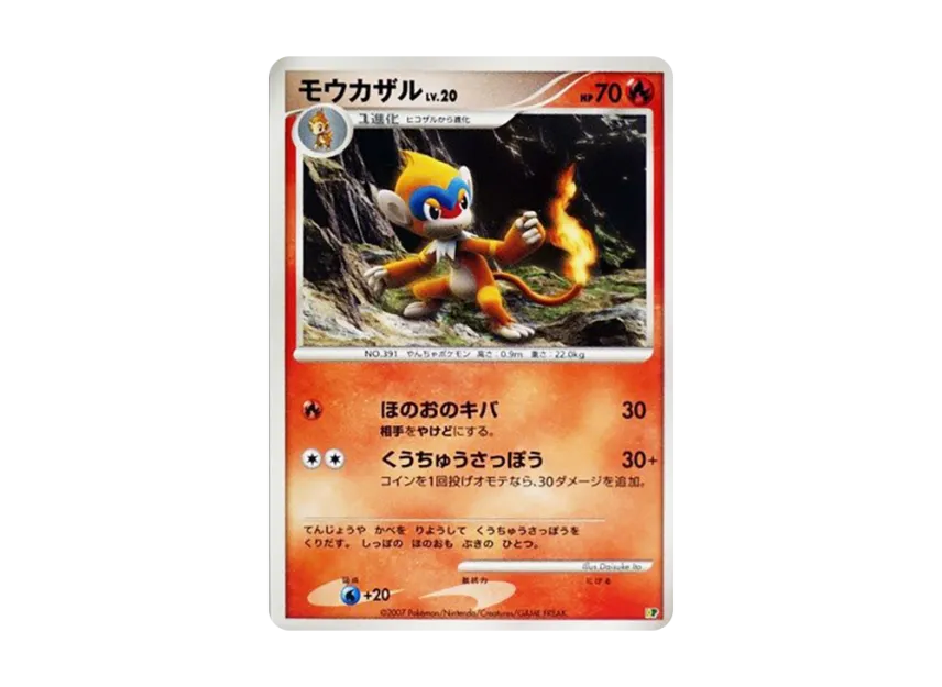 Monferno [DP] (Diamond Pearl "Entry Pack'08")