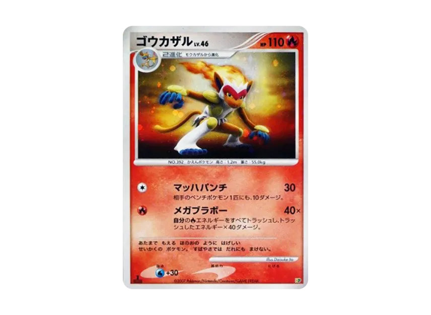 Infernape : 1ED [DP] (Diamond Pearl "Entry Pack'08")