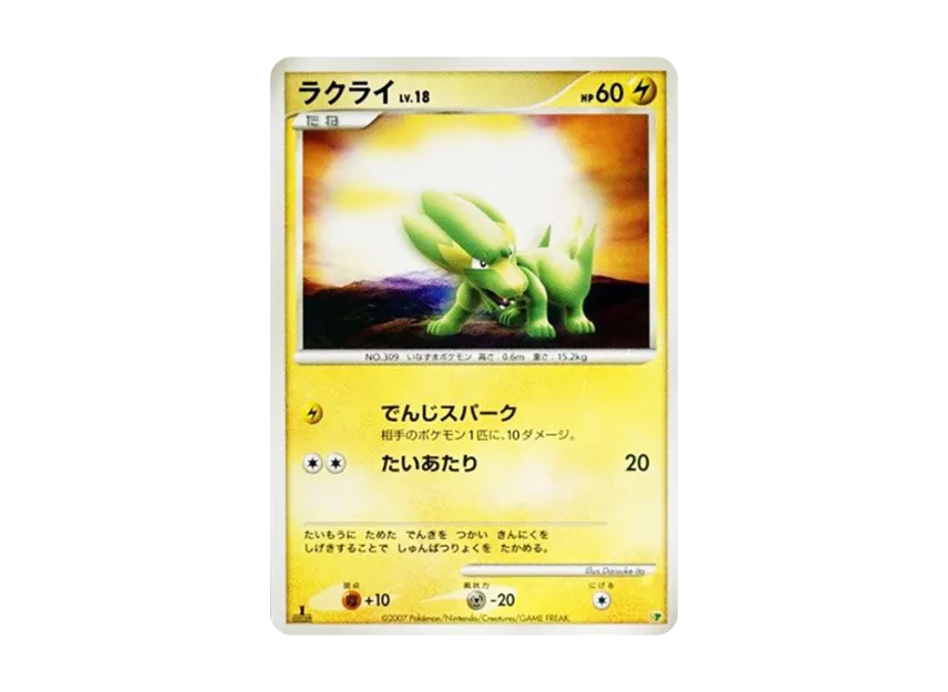 Electrike : 1ED [DP] (Diamond Pearl "Entry Pack'08")