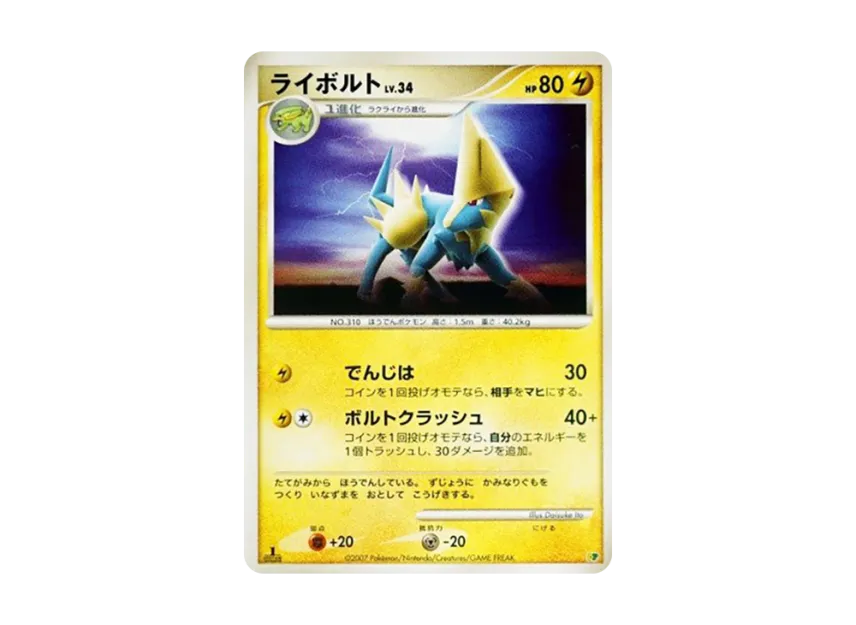 Manectric : 1ED [DP] (Diamond Pearl "Entry Pack'08")