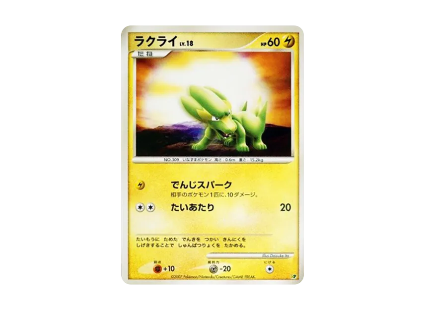 Electrike [DP] (Diamond Pearl "Entry Pack'08")